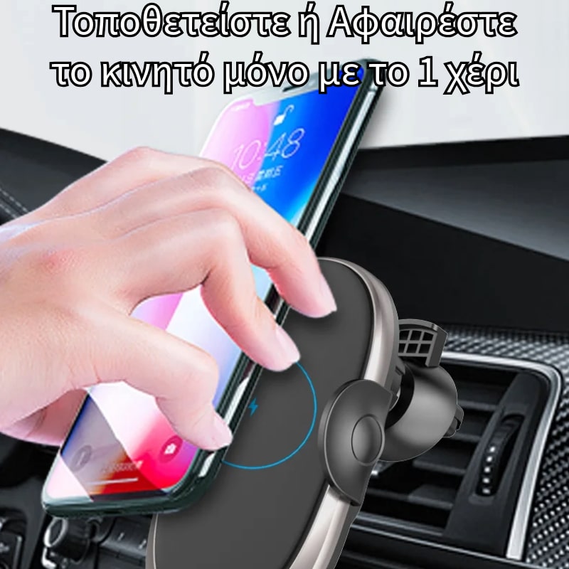 Βάση τηλεφώνου 10W Max Power Super Fast Smart Sensor ασύρματος φορτιστής αυτοκινήτου